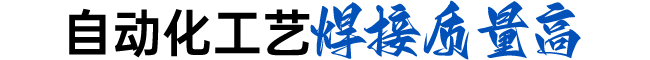 自動(dòng)化生產(chǎn)工藝